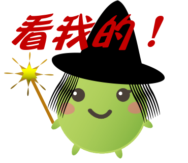  -《票選》環保集點LINE貼圖