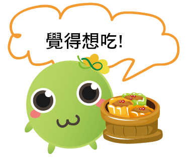  -《票選》環保集點LINE貼圖