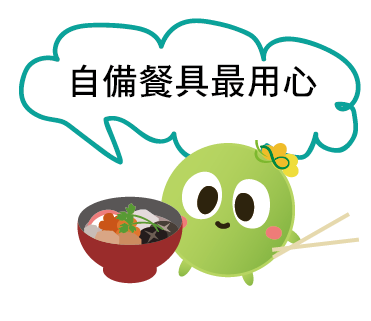  -《票選》環保集點LINE貼圖