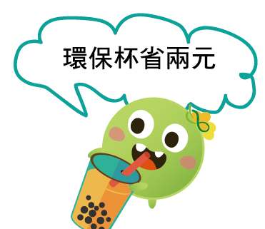  -《票選》環保集點LINE貼圖