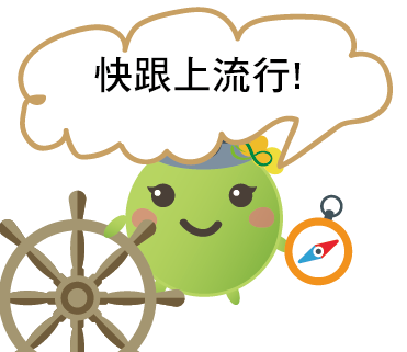  -《票選》環保集點LINE貼圖