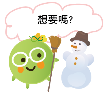  -《票選》環保集點LINE貼圖