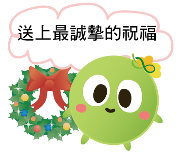  -《票選》環保集點LINE貼圖