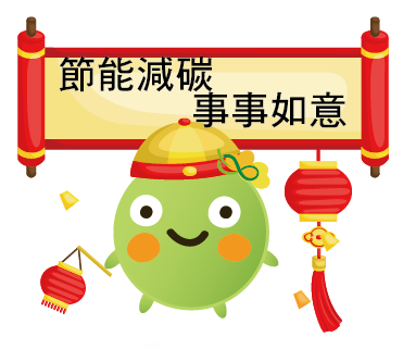  -《票選》環保集點LINE貼圖