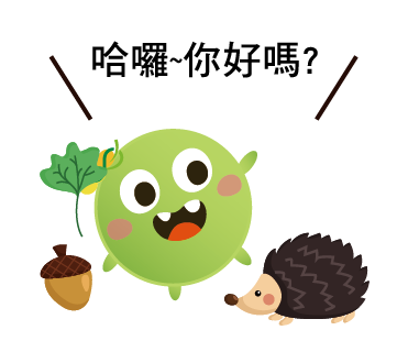  -《票選》環保集點LINE貼圖