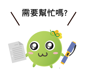  -《票選》環保集點LINE貼圖