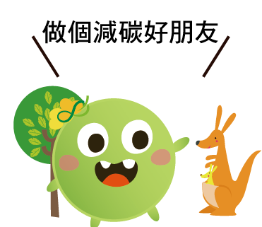  -《票選》環保集點LINE貼圖