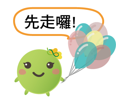  -《票選》環保集點LINE貼圖