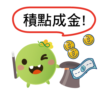  -《票選》環保集點LINE貼圖