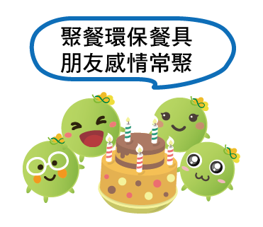  -《票選》環保集點LINE貼圖