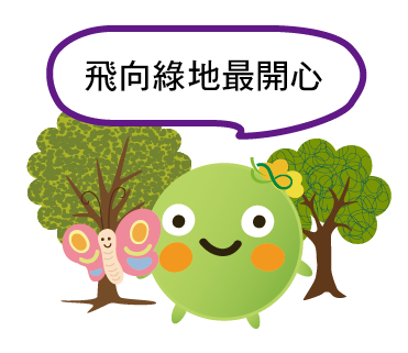  -《票選》環保集點LINE貼圖