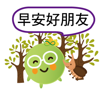  -《票選》環保集點LINE貼圖