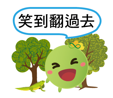  -《票選》環保集點LINE貼圖