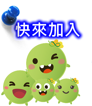  -《票選》環保集點LINE貼圖