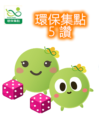  -《票選》環保集點LINE貼圖