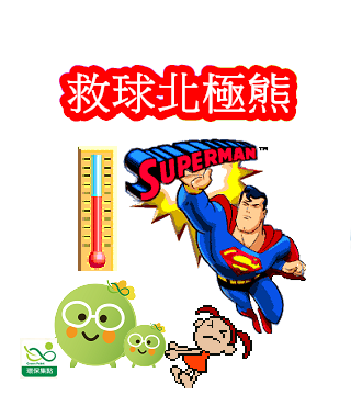  -《票選》環保集點LINE貼圖