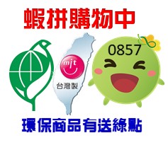  -《票選》環保集點LINE貼圖