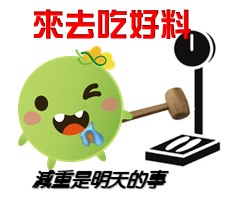  -《票選》環保集點LINE貼圖