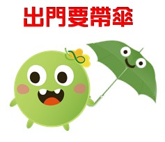  -《票選》環保集點LINE貼圖