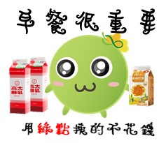  -《票選》環保集點LINE貼圖