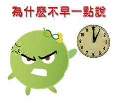  -《票選》環保集點LINE貼圖