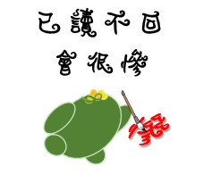  -《票選》環保集點LINE貼圖