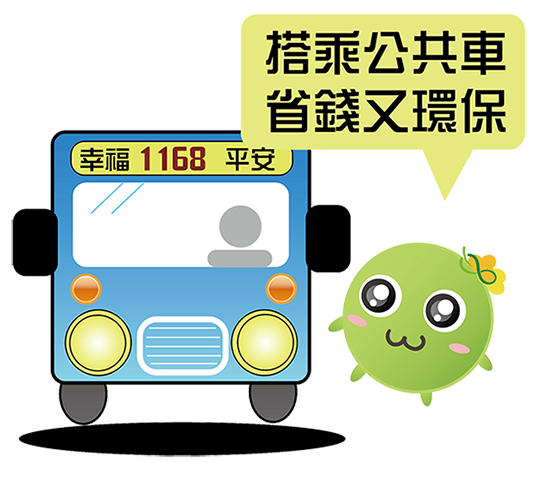  -《票選》環保集點LINE貼圖