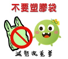  -《票選》環保集點LINE貼圖