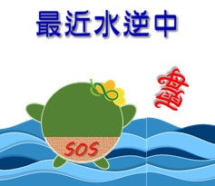  -《票選》環保集點LINE貼圖