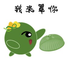  -《票選》環保集點LINE貼圖