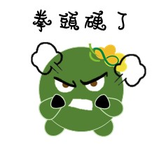  -《票選》環保集點LINE貼圖