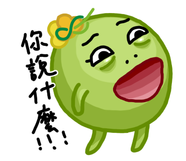  -《票選》環保集點LINE貼圖