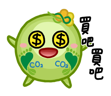  -《票選》環保集點LINE貼圖