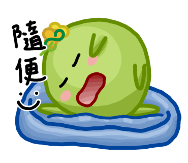  -《票選》環保集點LINE貼圖