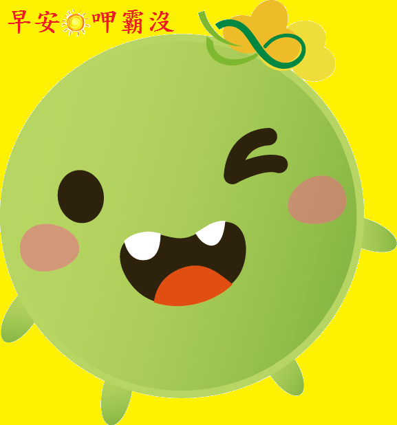  -《票選》環保集點LINE貼圖