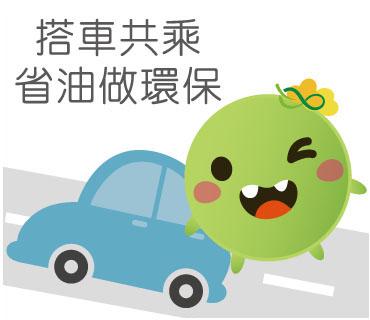  -《票選》環保集點LINE貼圖