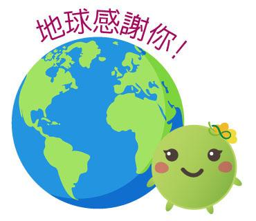  -《票選》環保集點LINE貼圖