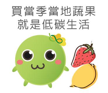  -《票選》環保集點LINE貼圖