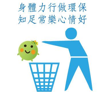  -《票選》環保集點LINE貼圖