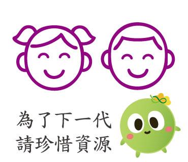  -《票選》環保集點LINE貼圖