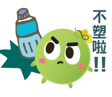  -《票選》環保集點LINE貼圖