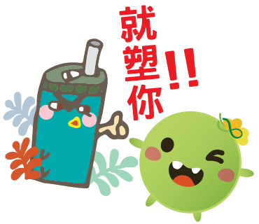  -《票選》環保集點LINE貼圖