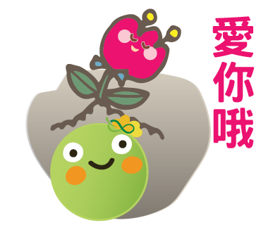  -《票選》環保集點LINE貼圖