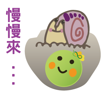  -《票選》環保集點LINE貼圖