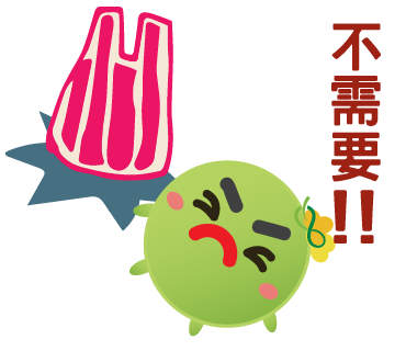  -《票選》環保集點LINE貼圖