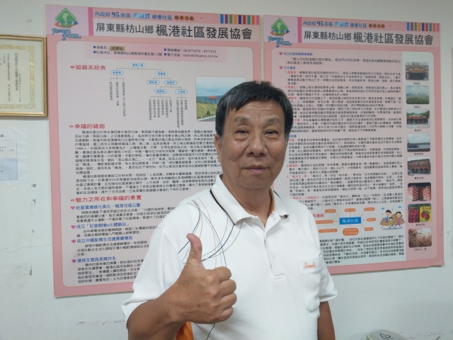 屏東縣枋山鄉楓港社區發展協會-黃隆献-第五屆社區金點獎好想得獎之給我一個讚讚吧-個人獎-社照據點組