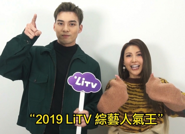 娛樂百分百-2019 LiTV綜藝人氣王