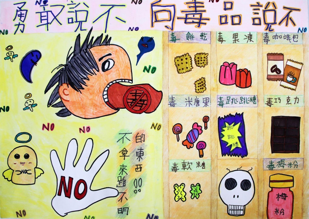 【北區低年級】李唯嘉2019花蓮地區第二屆反毒小勇士繪畫比賽-網路人氣票選-2019花蓮地區第二屆反毒小勇士繪畫比賽-網路人氣票選