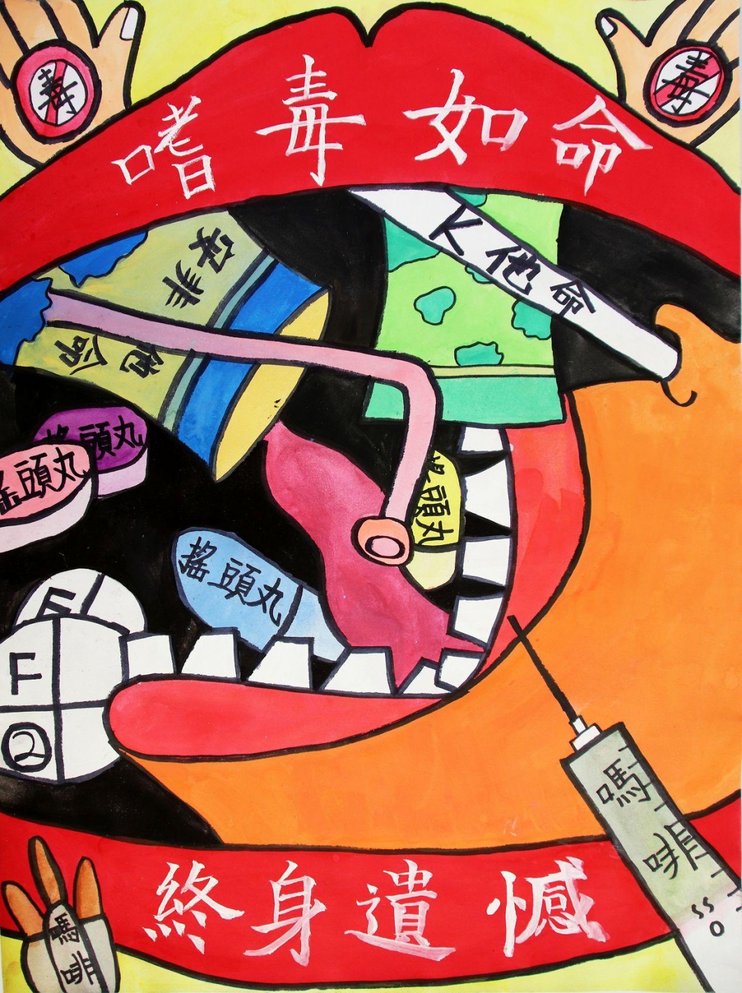 【北區高年級】邱昱嬛2019花蓮地區第二屆反毒小勇士繪畫比賽-網路人氣票選-2019花蓮地區第二屆反毒小勇士繪畫比賽-網路人氣票選