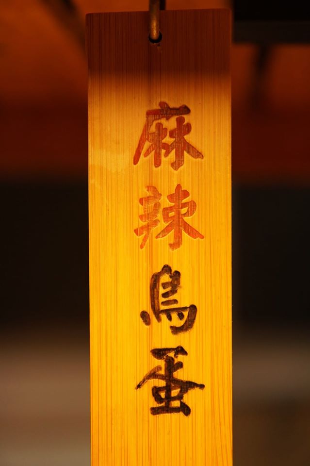 鳥蛋很辣 但我最辣-古城麻辣燙照片票選